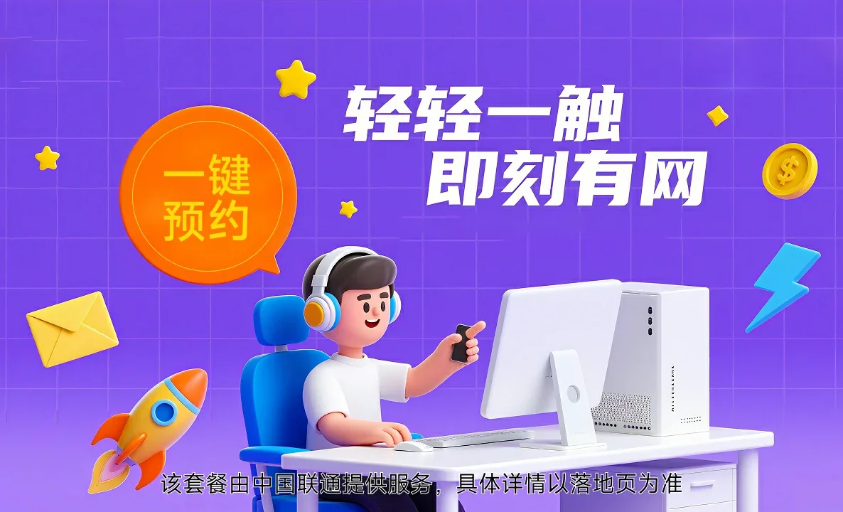 濮阳中国联通